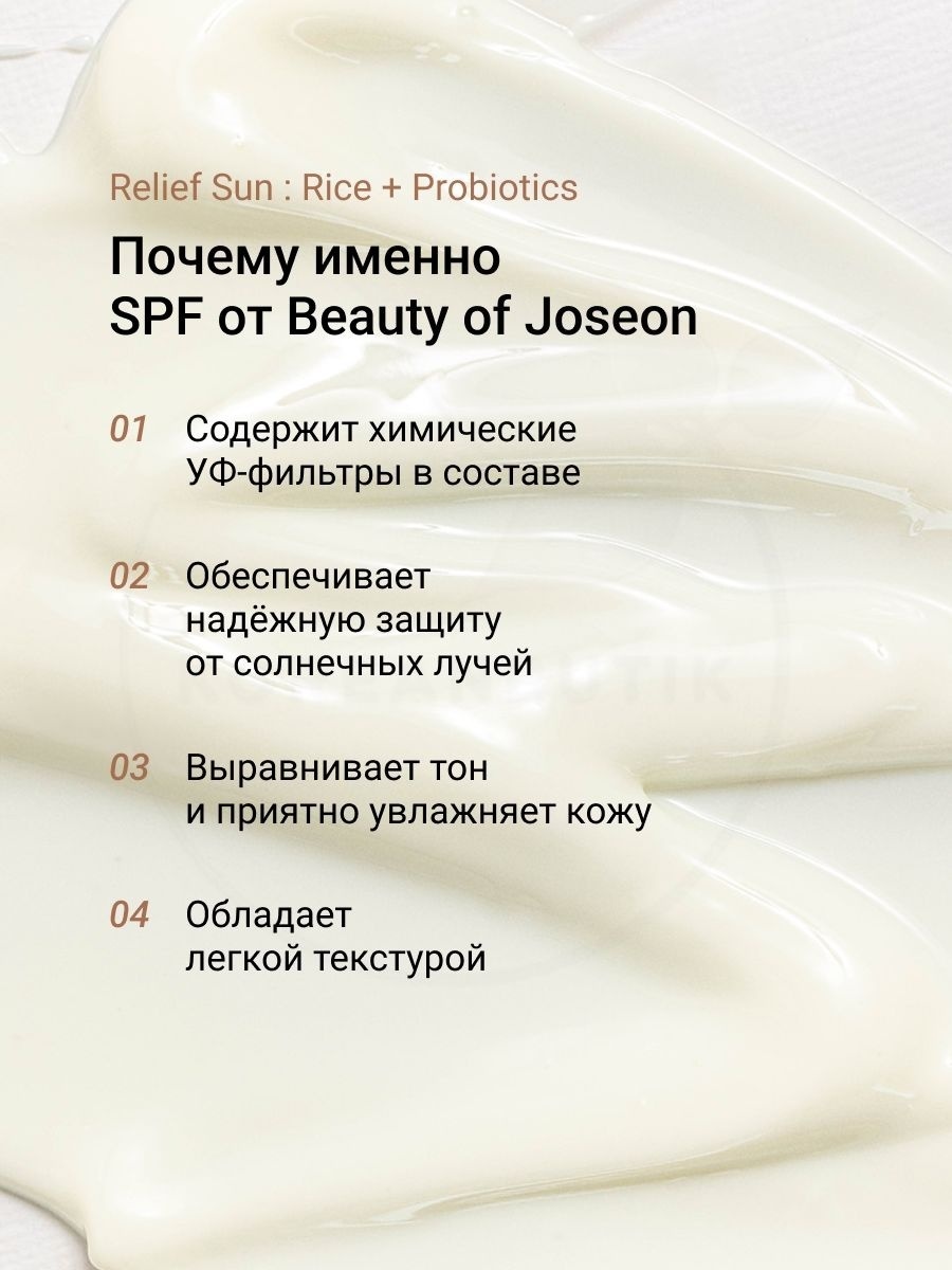 Beauty of Joseon крем Relief Sun Rice Probiotics SPF50 для лица 50 мл, фото 10