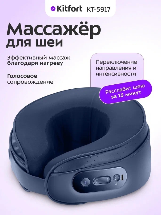 Массажер Kitfort КТ-5917 воротник роликовый