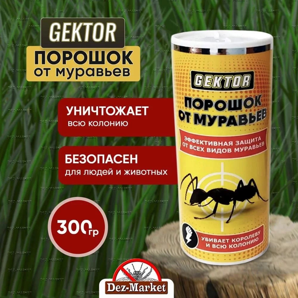 Порошок Gektor порошок от муравьев 300 г