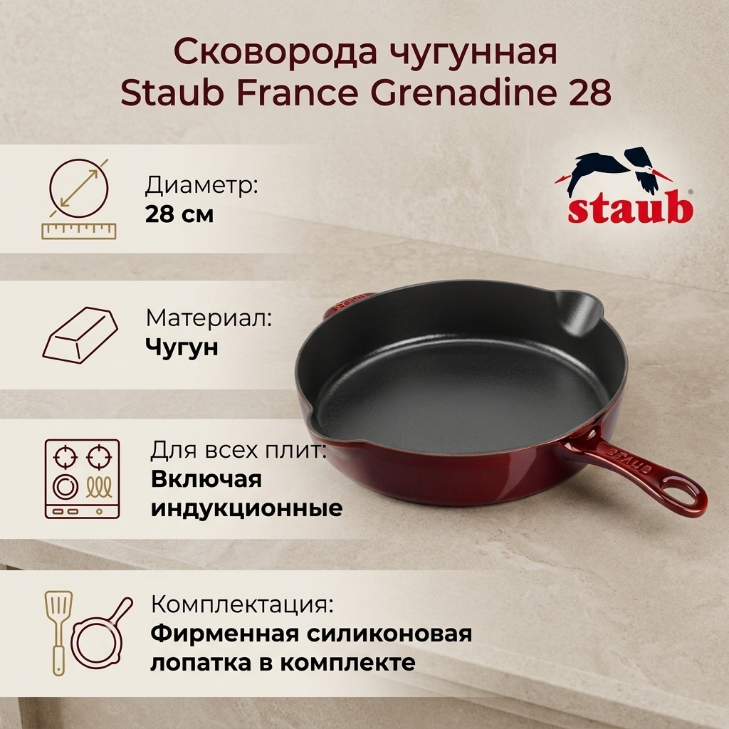 Сковорода Staub France Grenadine 28 см с антипригарным покрытием, чугун