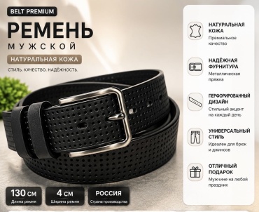 Ремень Belt Premium натуральная кожа 130 см черный