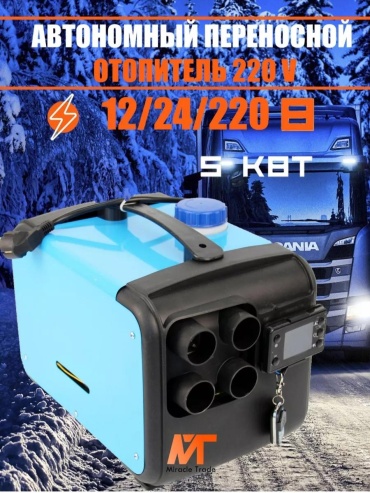 Отопитель салона автономный Автономный воздушный отопитель 12 24 220v 220 В