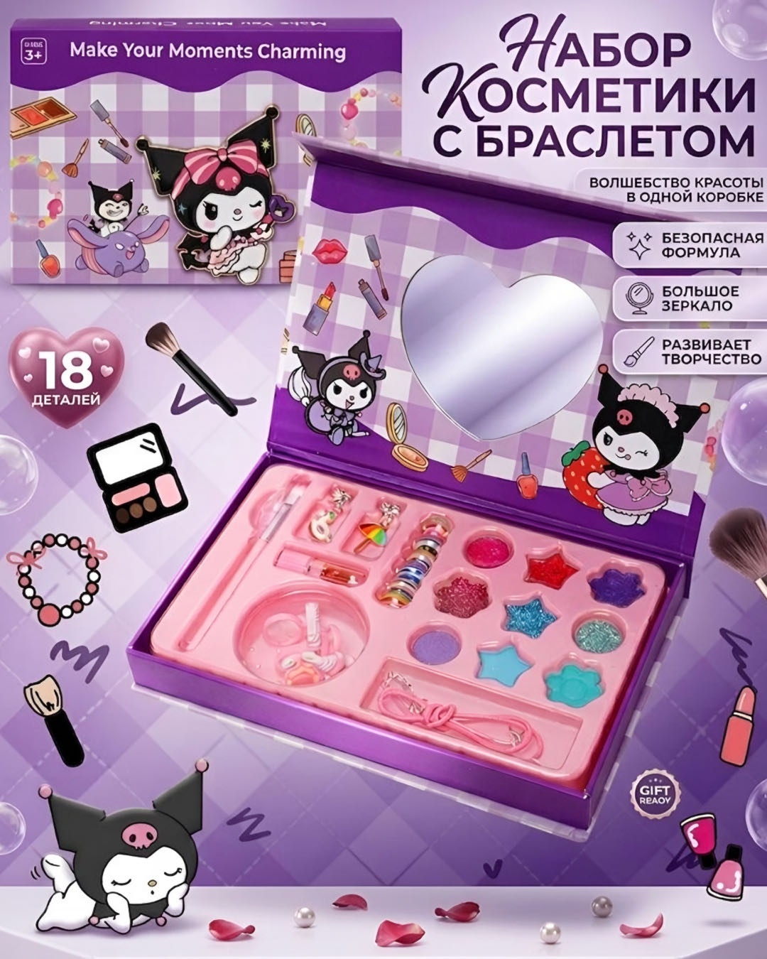 SANTIMENT Набор косметики Kuromi Куроми с браслетом блеск, набор, тени 3+