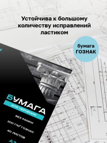 Папка ГАММА 1830706884 A3 40 листов