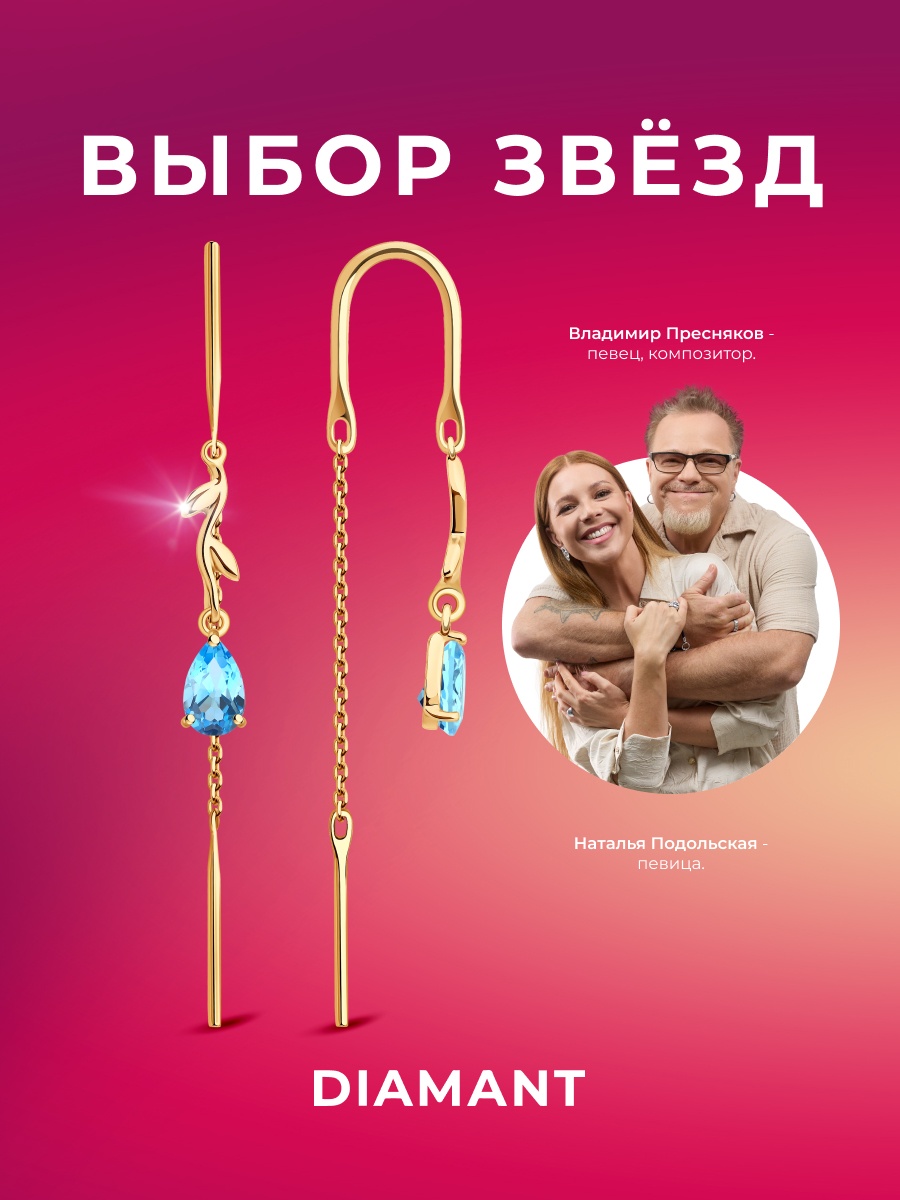 Серьги-цепочки Diamant 51-323-02897-1 вес 1.47 г золото, топаз
