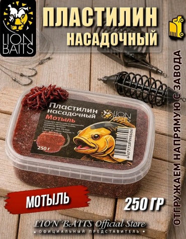 Lion Baits LBPI-2508 мотыль 0.25 кг