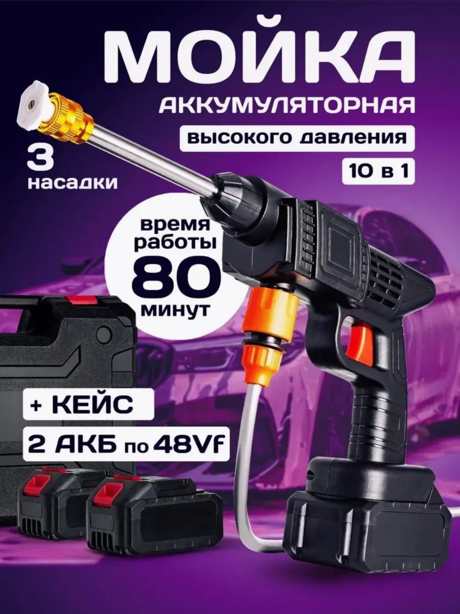 Мойка высокого давления аккумуляторный 30 бар, 390293511