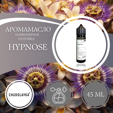 Аромамасло (отдушка) Hypnose парфюмерное 45 мл.