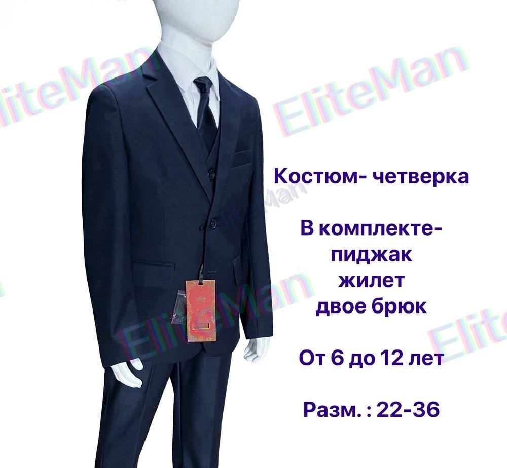 Школьный костюм синий