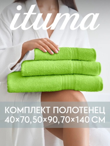 Полотенце Ituma 140x70 см, хлопок, 1 шт,