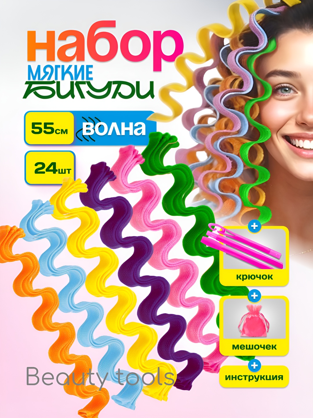 Beauty tools бигуди мягкие 24 шт d 2 см