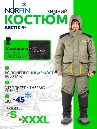 Костюм NORFIN ARCTIC 4+ (427101-S) S