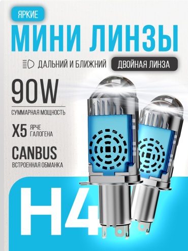 A2 BRANDS U2 светодиодная H4, 2 шт