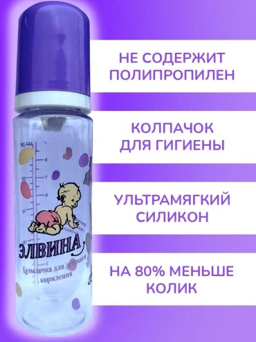 Бутылочка Элвина 001721949 250 мл фиолетовый