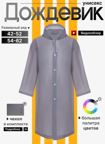 Плащ серый