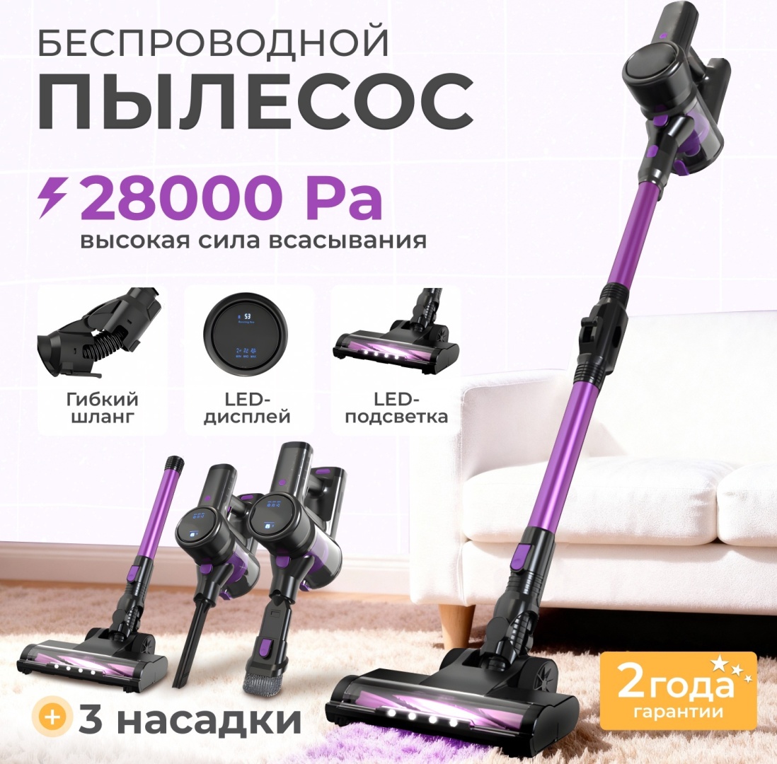 Пылесос Kinoka V8 фиолетовый