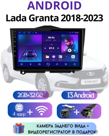 VULCAN TS7 Lada Granta 2018-2023 2Gb+32Gb + камера заднего вида и видеорегистратор в штатное место Lada