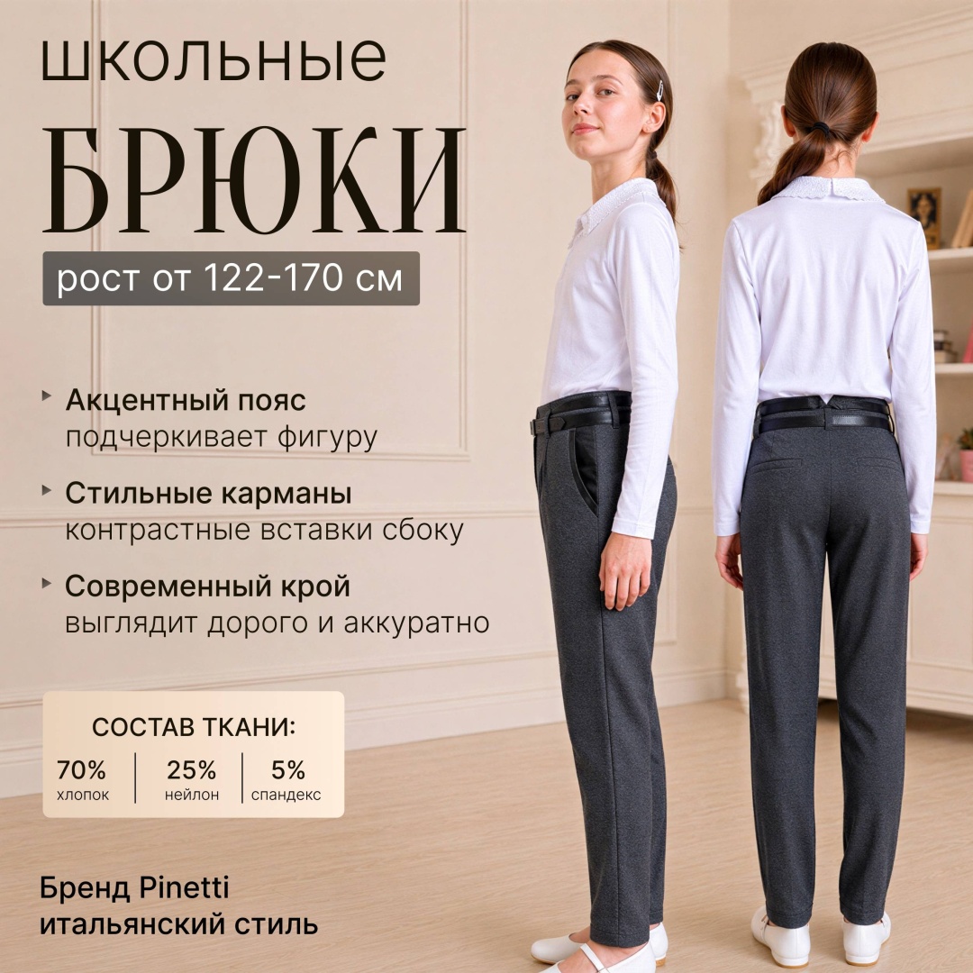 Школьные брюки Pinetti серый