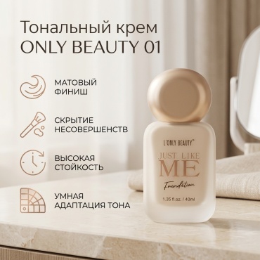 Pink Key ONLY BEAUTY тональный крем 01 40 г