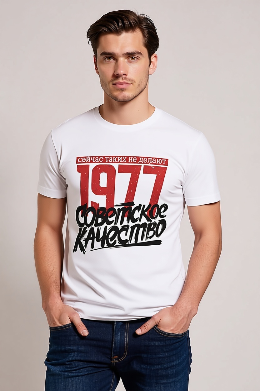 Футболка Футболка с принтом "1977 Советское качество, сейчас таких не делают"" бел, 54 р-р белый
