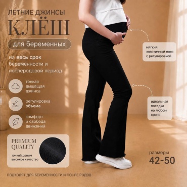 Джинсы клеш Sweetmama.kz черный