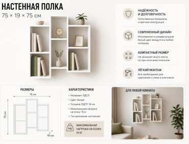 Полка Aiba Mebel RR PS-M80a, 75х19x75 см, белый