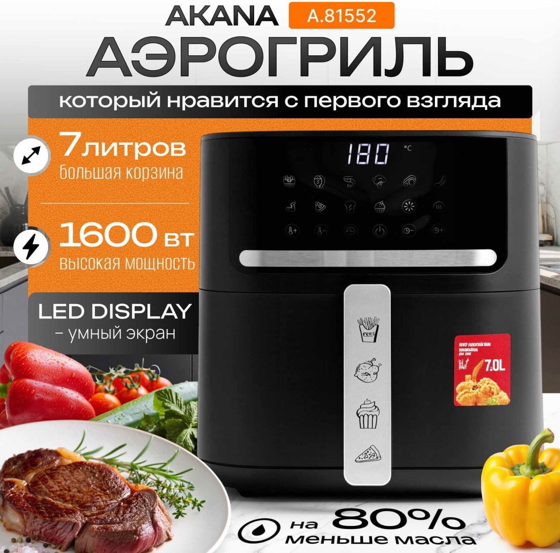 Аэрогриль AKANA A.81552 черный