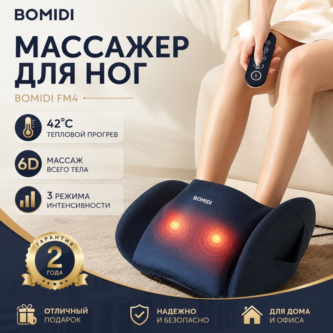 Массажер Bomidi FM4 напольный 3D-массаж, вибрационный, разминающий, разогревающий, роликовый