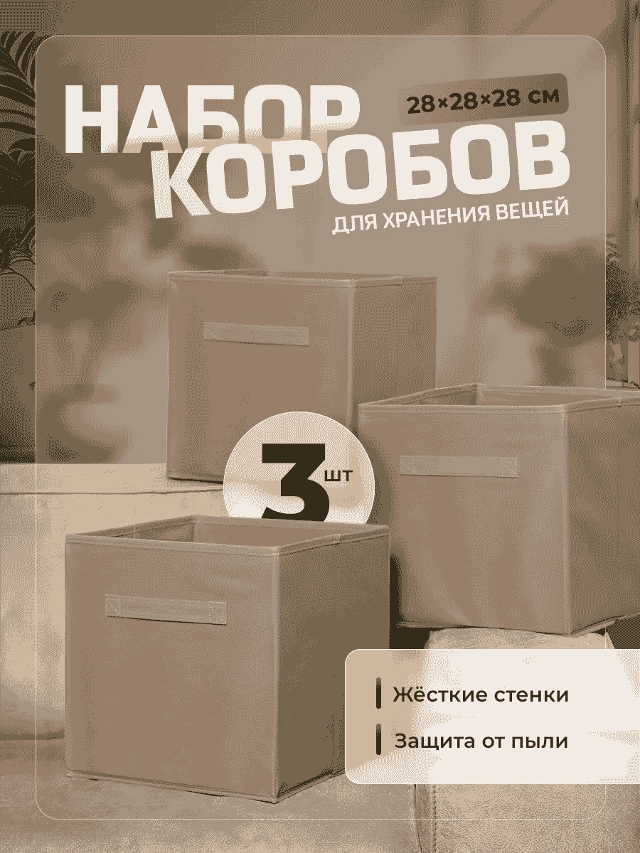 Органайзер универсальное бежевый, 3 шт