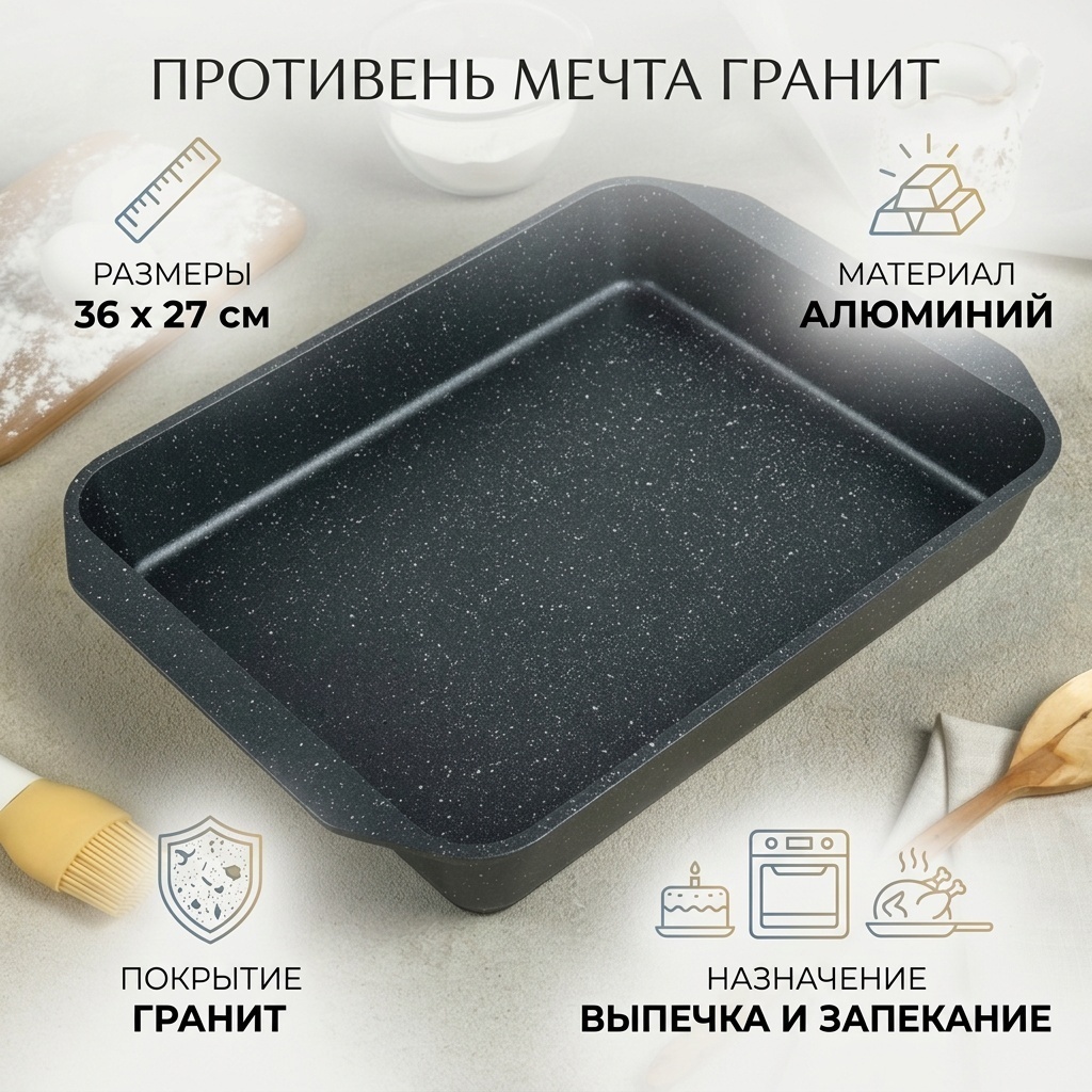 Противень для выпечки, для запекания Мечта алюминий, 1 шт