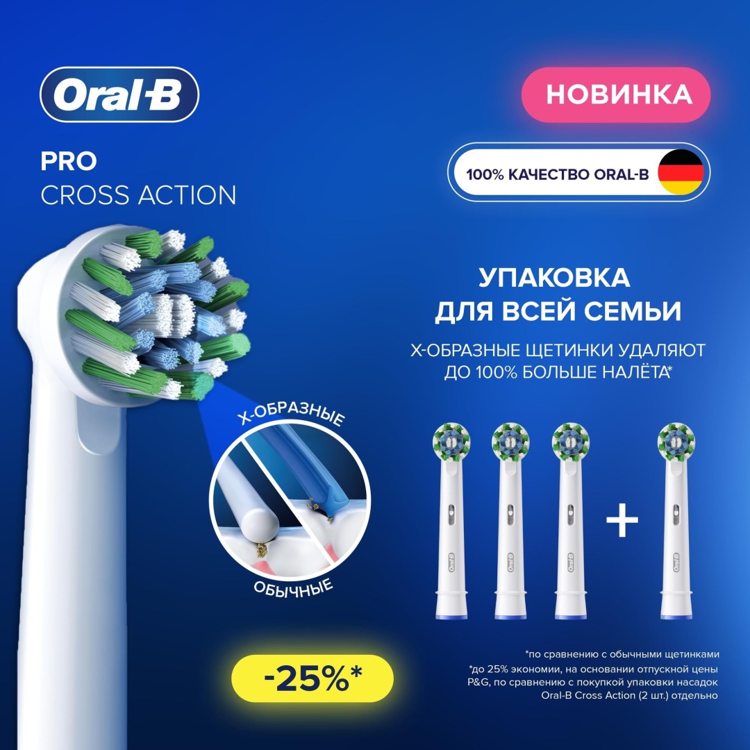 Насадка Oral-B Cross Action стандартная 4 шт