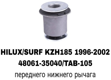 SOFRET сайлентблок рычага подвески 48061-35040/TAB-105