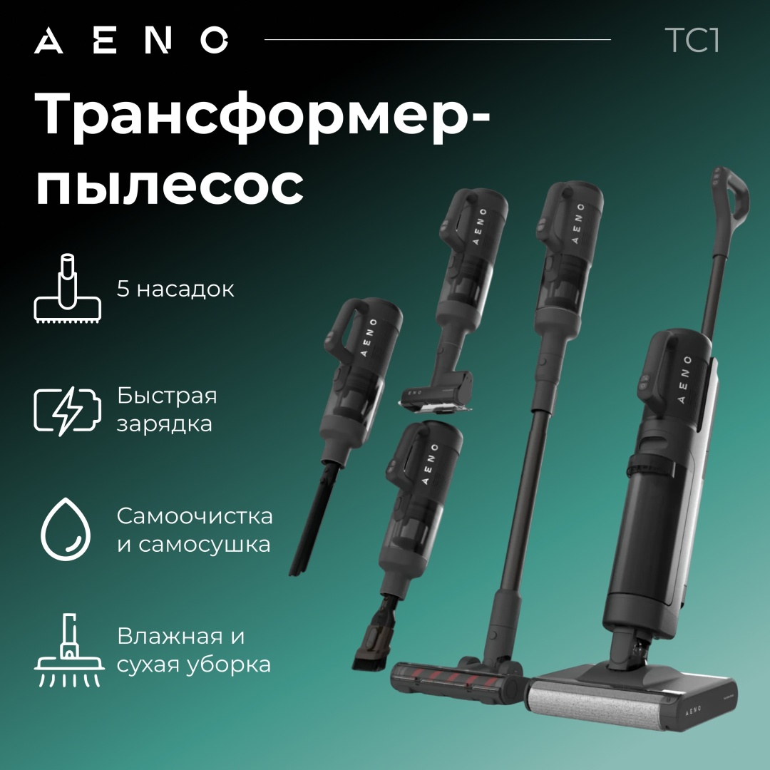Пылесос AENO TC1 темно‑серый