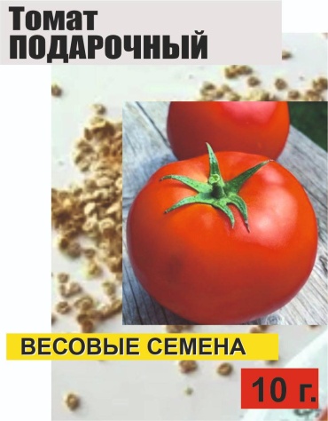Томат Подарочный, 10 г.