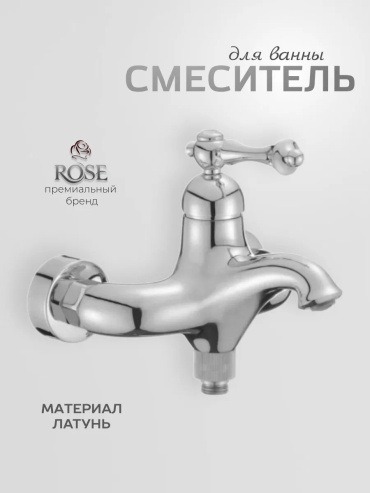 Смеситель для ванны 411834116, латунь, цвет латунь