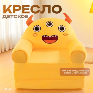 ONNI диван-игрушка 55x50x40 см, желтый