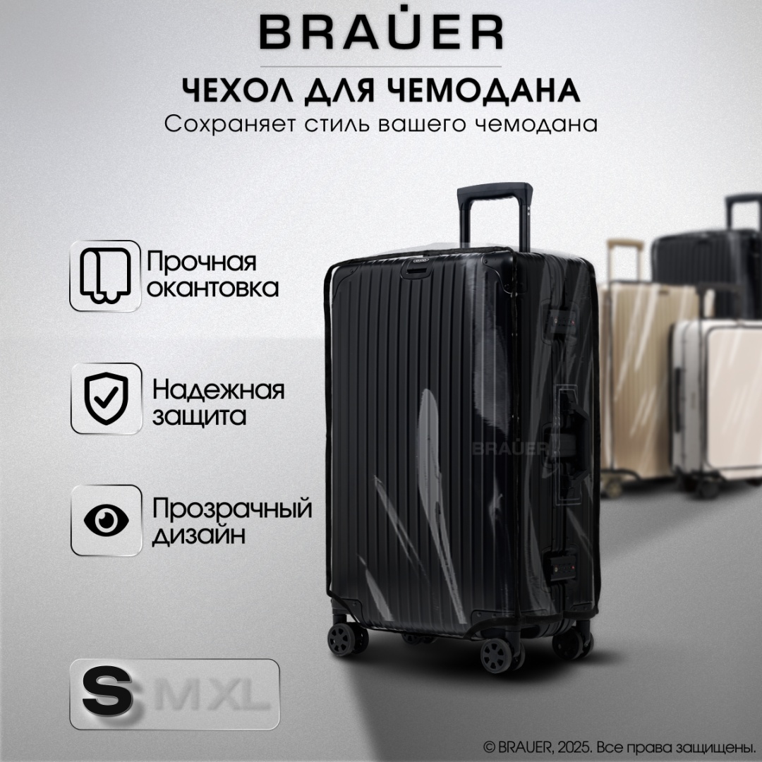 BRAUER маленький (до 40 л) прозрачный