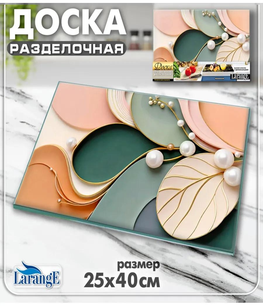 Разделочная доска 134-469 1 шт, закаленное стекло