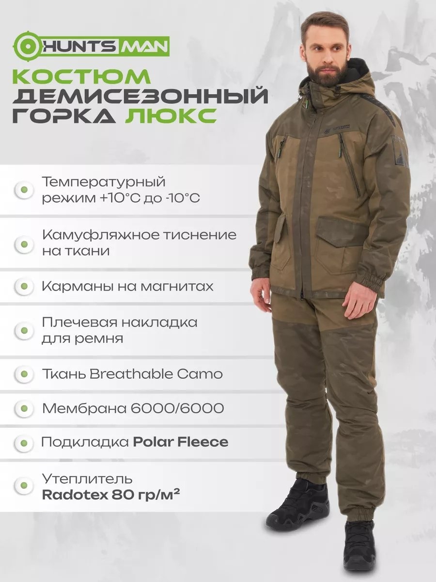 Спортивный костюм Huntsman хаки