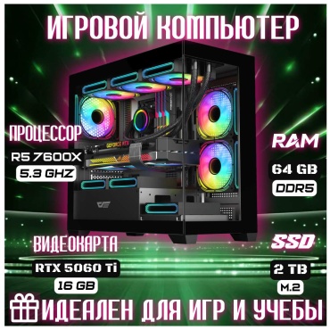 Skvcomplus R5 7600X / RTX 5060 Ti 16 Гб / 64 Гб / SSD 2000 Гб / Win 11