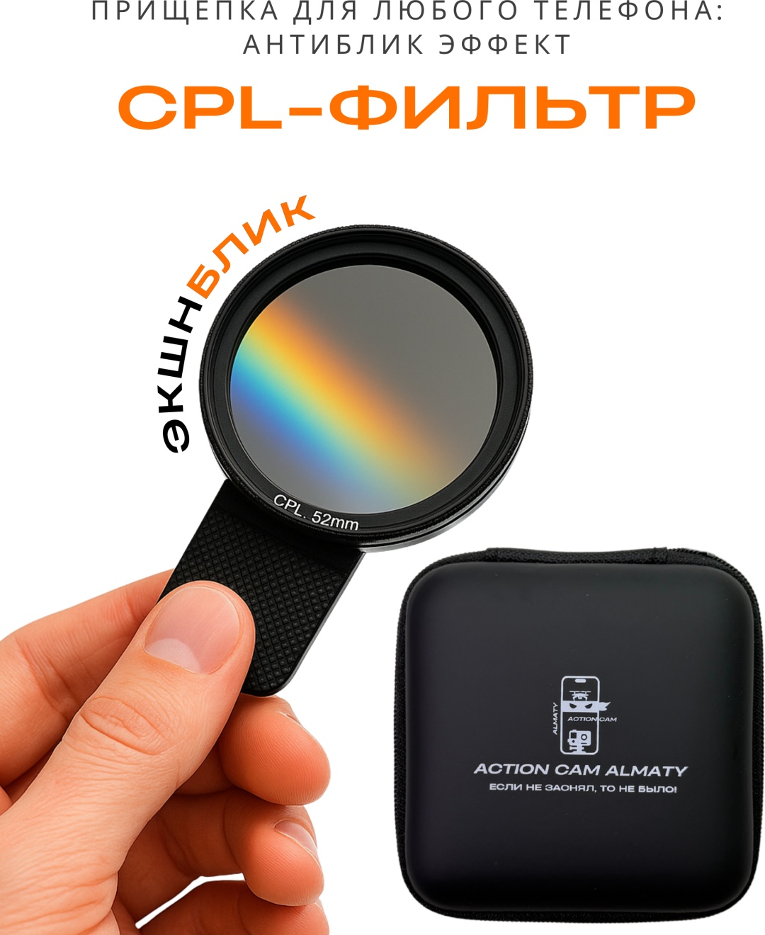 Смарт-линзы для смартфона ACTION CAM ALMATY ЭкшнБлик 1 шт серый