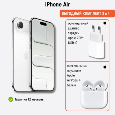 Apple iPhone Air 256Gb белый + подарок