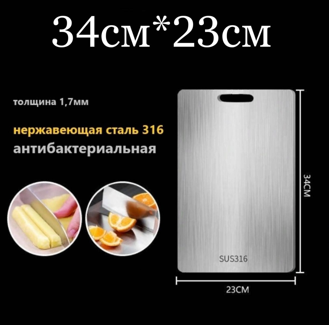 Разделочная доска из нержавеющей стали SUS316