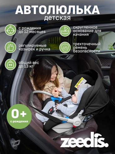 Автокресло 0+ (до 13 кг) черный