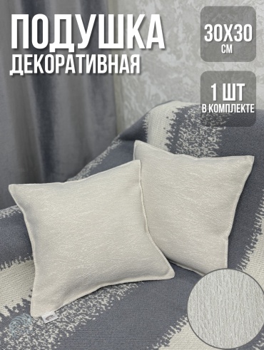 Подушка декоративная TILORA 30x30 см, шампань