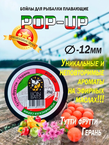 Lion Baits LBPIS-122 Тутти-Фрутти – Герань 0.025 кг