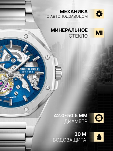 Механические Kenneth Cole KCWGY0058901 сталь