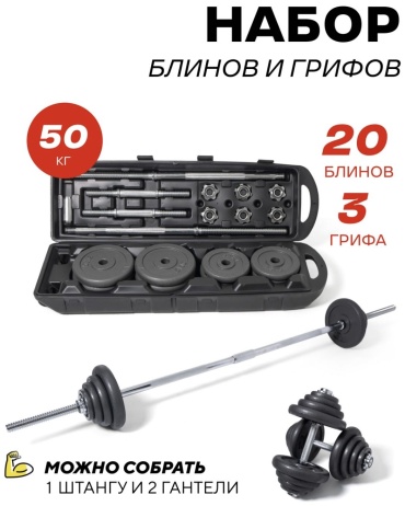 Набор гантелей разборная 50 кг