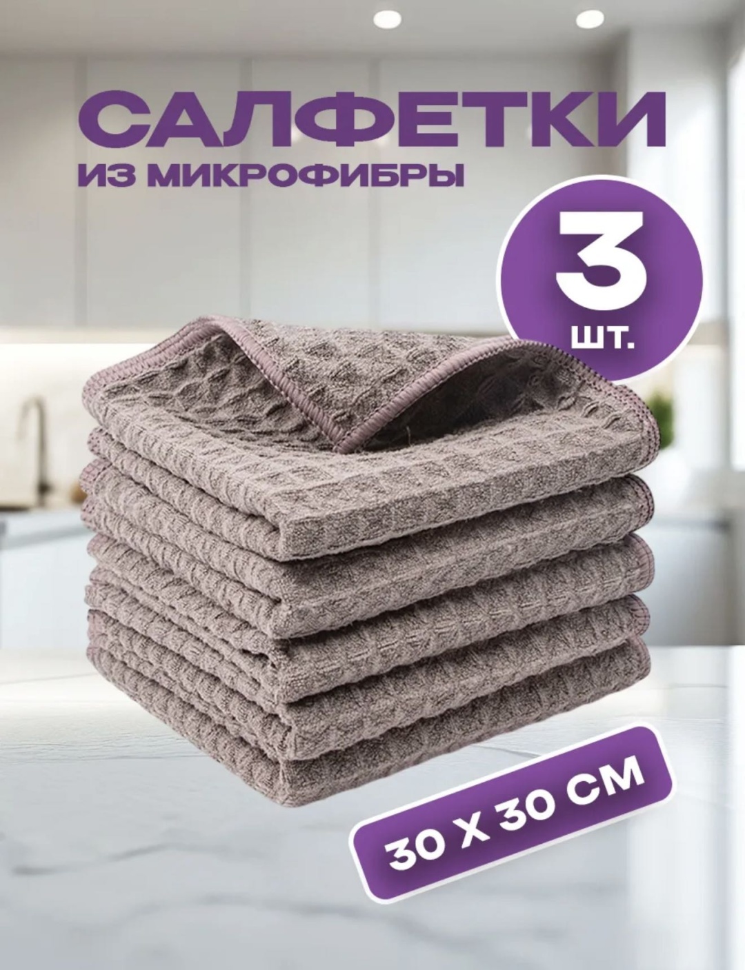 Тряпка для зеркал и стекол, для металлических поверхностей, для посуды, для сантехники, для стеклокерамики, универсальная Green Day Green day 3 шт, микрофибра