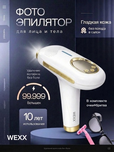 WEXX фотоэпилятор WX-70